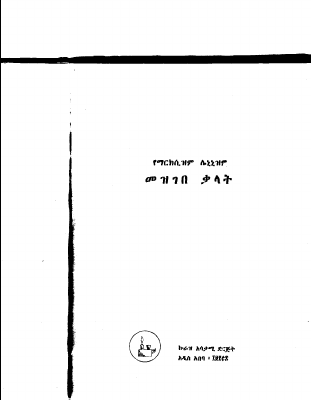 መዝገበ ቃላት 
